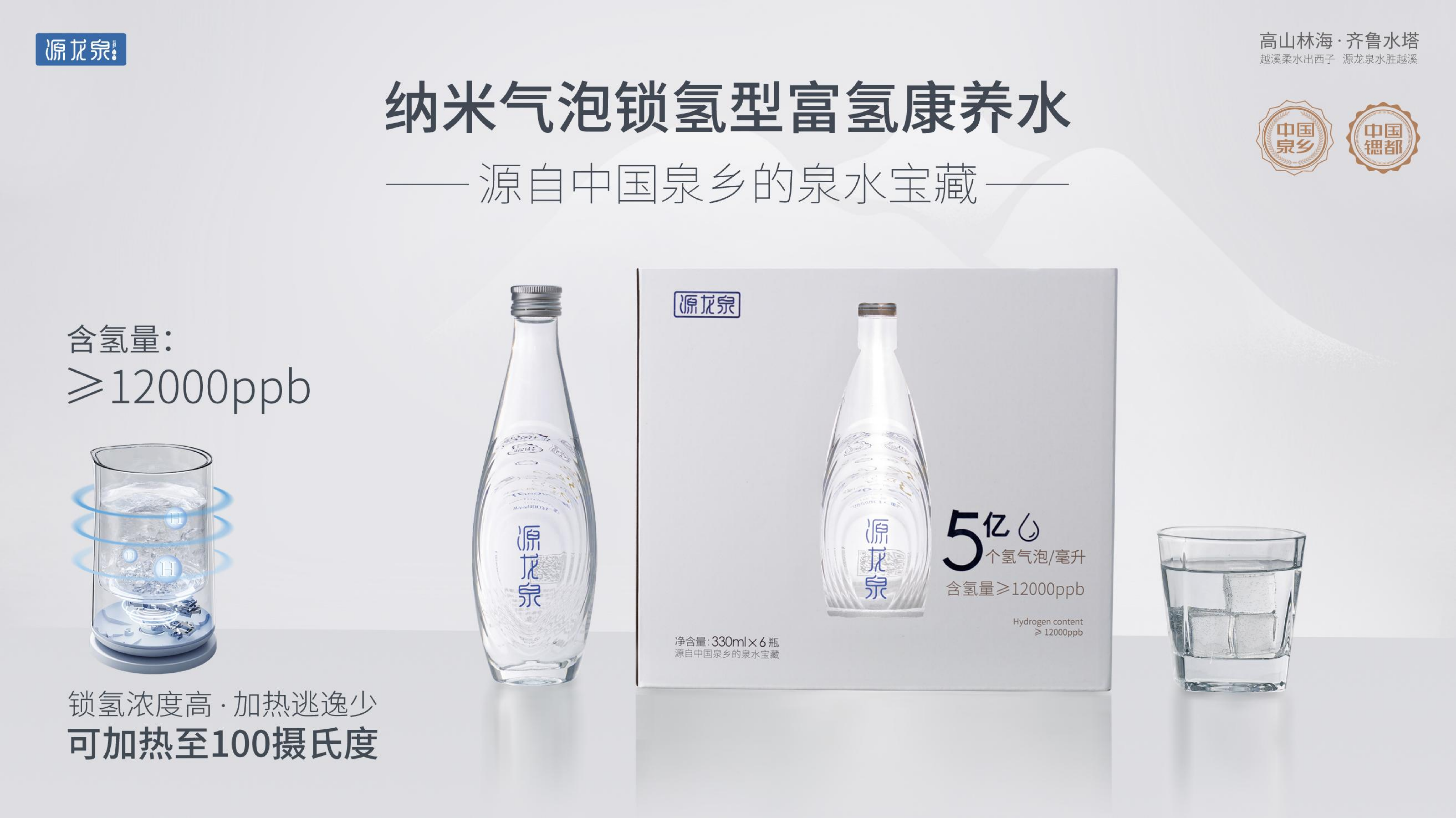 源龍泉公司：以水為媒  助力淄博鄉(xiāng)村產(chǎn)業(yè)振興促進(jìn)會(huì) 共繪發(fā)展新篇